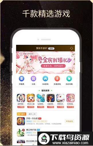 聚核手游盒子app截图1