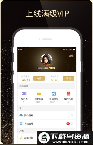 聚核手游盒子app截图3