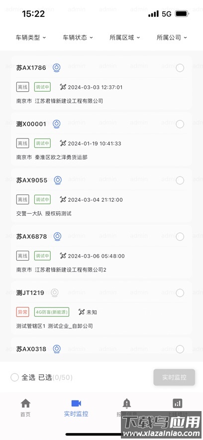 智慧工程车app软件下载安装最新版截图2