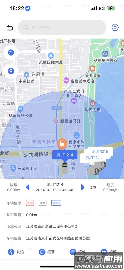 智慧工程车app软件下载安装最新版截图4