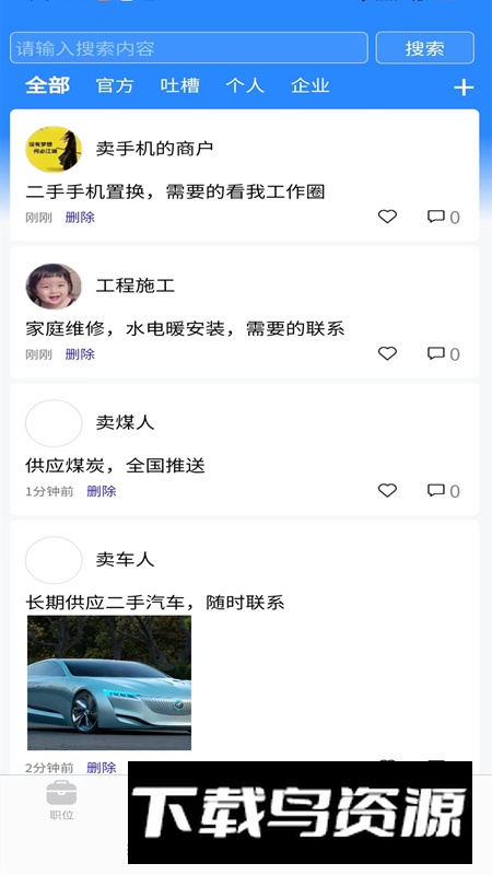指猎招聘app最新版最新版截图1