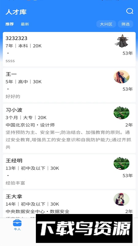 指猎招聘app最新版最新版截图2