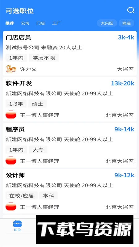 指猎招聘app最新版最新版截图3