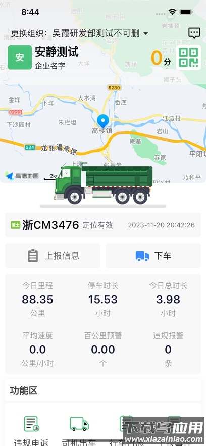 智行管家司机端app最新版截图1