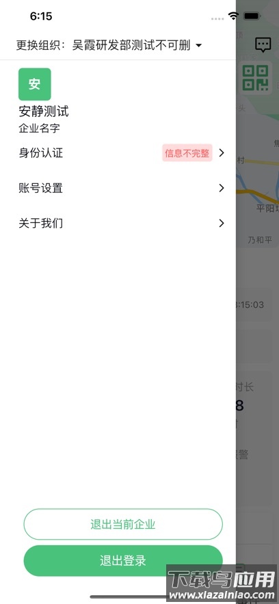 智行管家司机端app最新版截图2