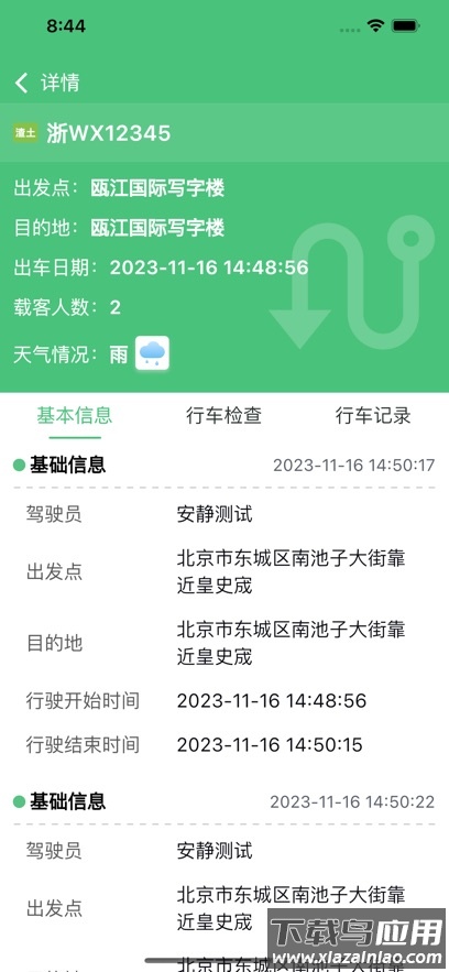 智行管家司机端app最新版截图3