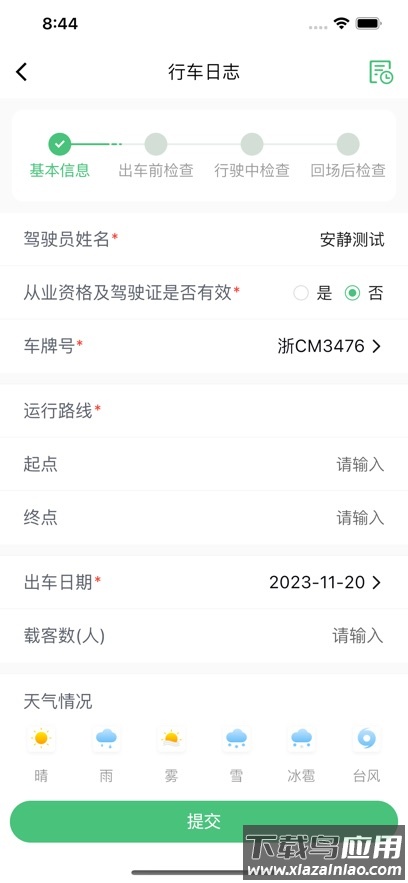 智行管家司机端app最新版截图4