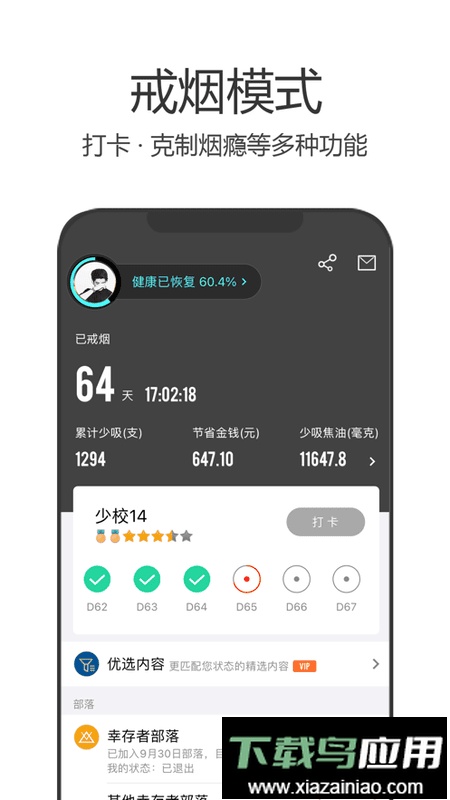 戒烟军团官方版最新版截图1