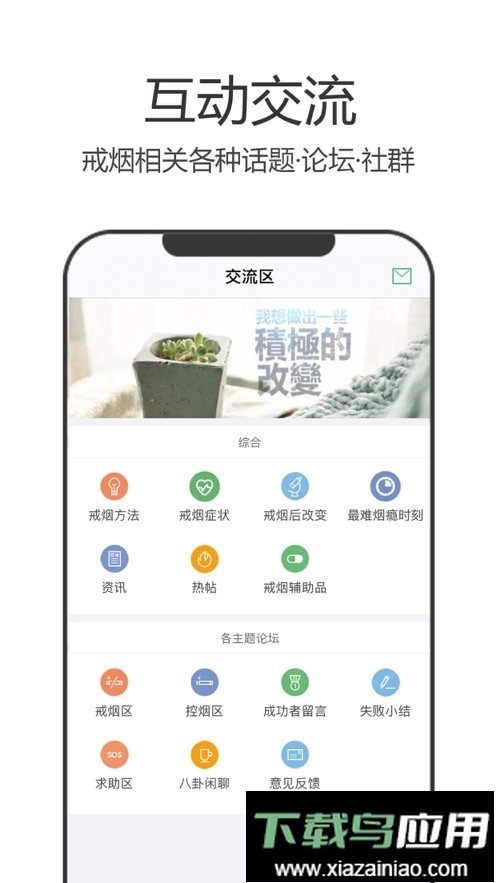 戒烟军团官方版最新版截图4