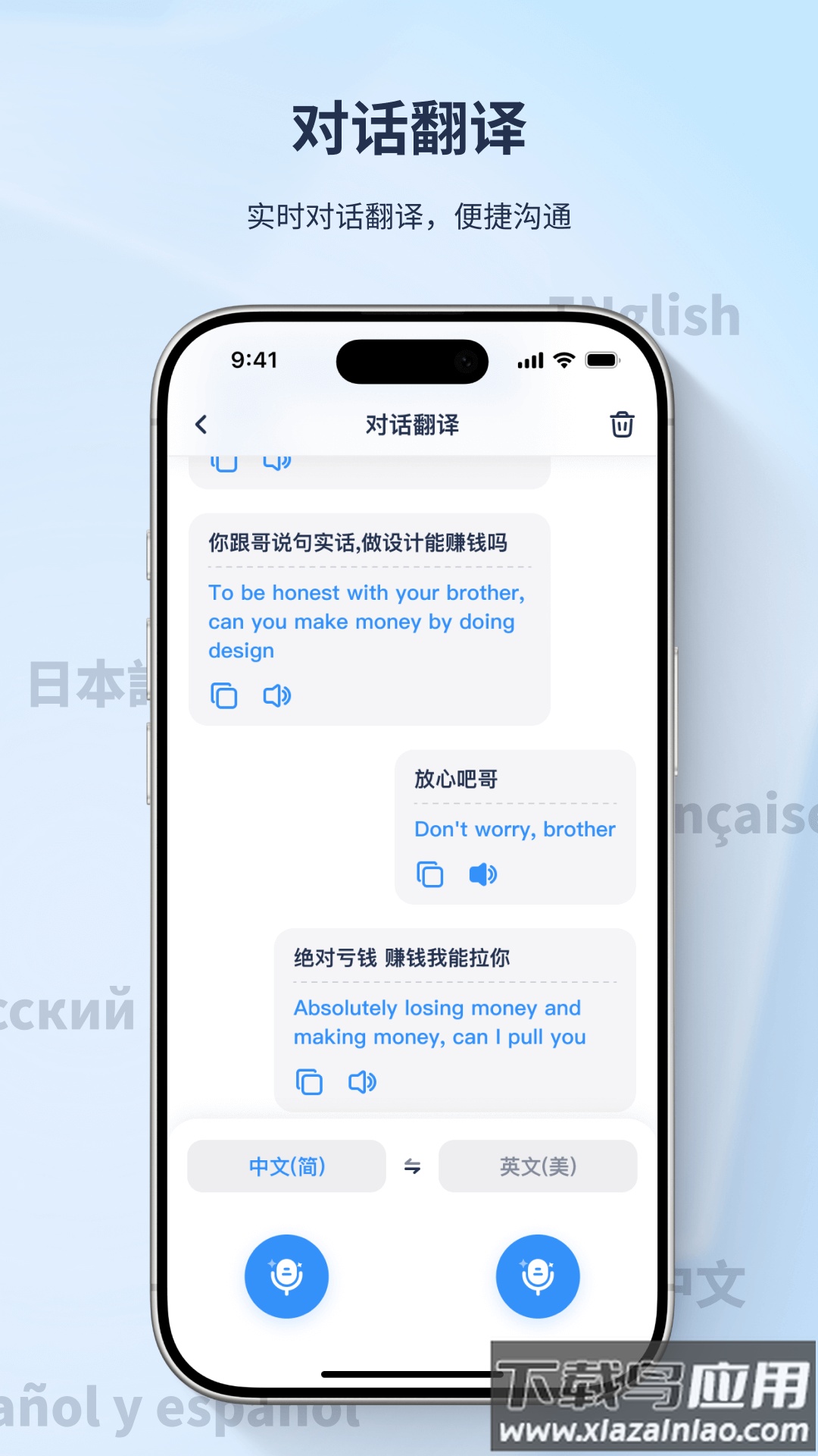 译吖译app最新版截图1