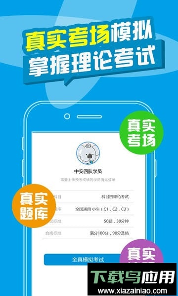 考拉驾考驾校宝典