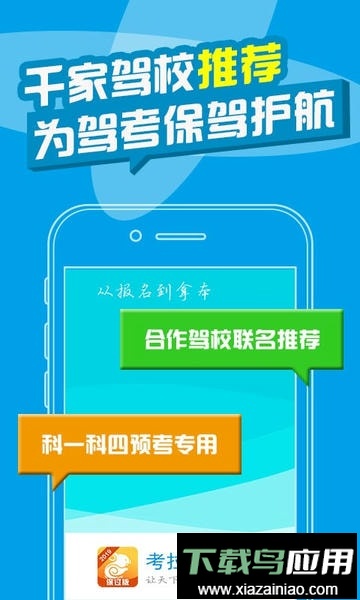 考拉驾考驾校宝典截图2