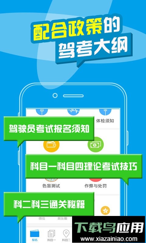 考拉驾考驾校宝典截图3