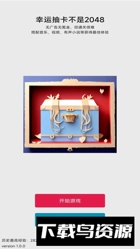 幸运抽卡不是2048游戏最新版截图1