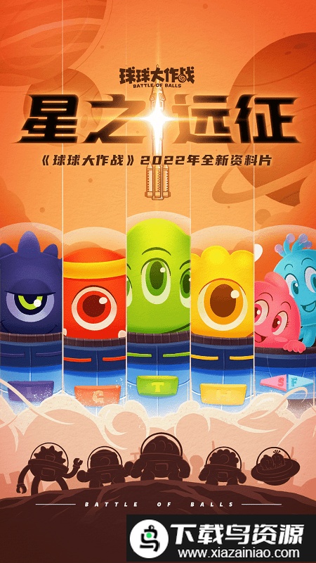 球球大作战腾讯最新版最新版截图1