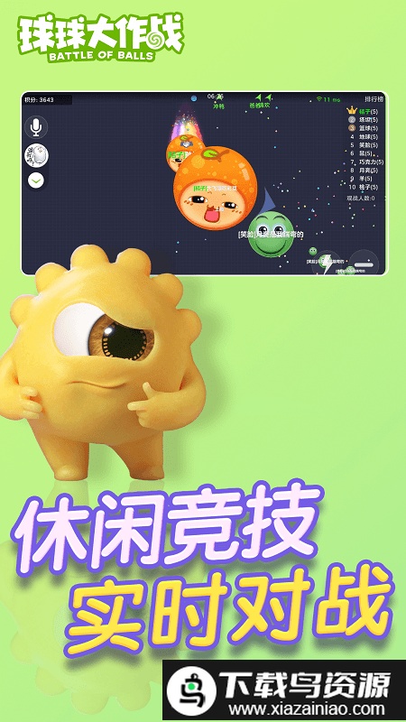 球球大作战腾讯最新版最新版截图2
