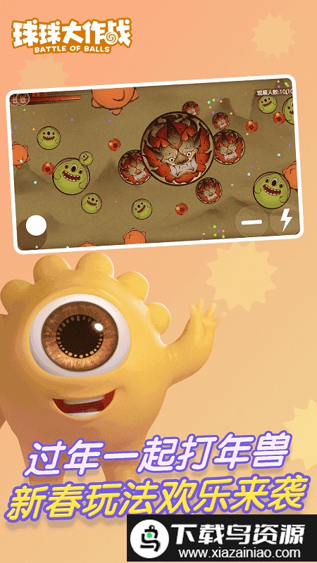 球球大作战腾讯最新版最新版截图3