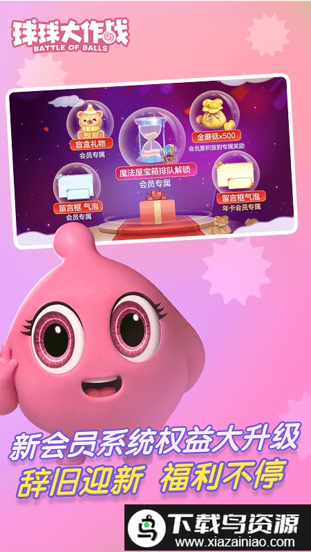 球球大作战腾讯最新版最新版截图4