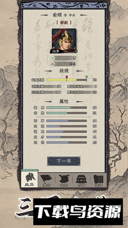 三国人生模拟游戏手机版最新版截图1