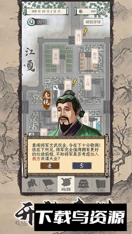 三国人生模拟游戏手机版最新版截图2