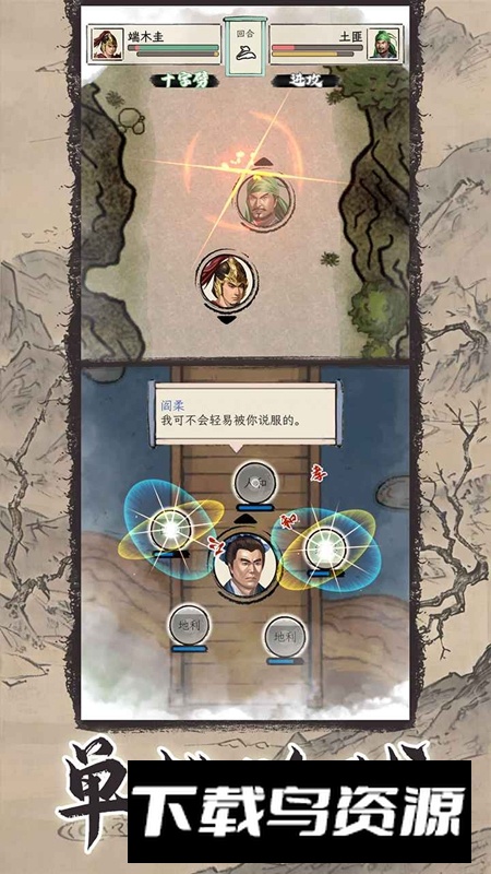 三国人生模拟游戏手机版最新版截图3