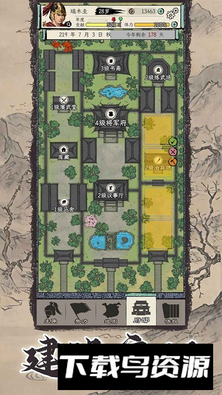 三国人生模拟游戏手机版最新版截图4