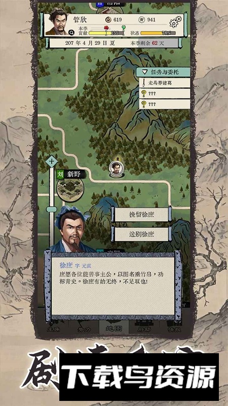 三国人生模拟游戏手机版最新版截图5