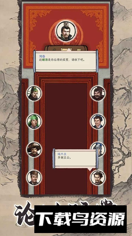 三国人生模拟游戏手机版最新版截图6