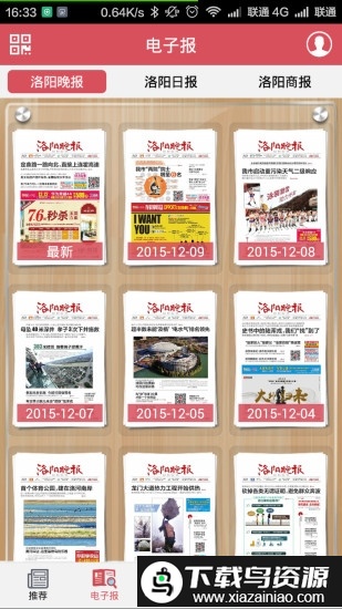 掌上洛阳手机版最新版截图1