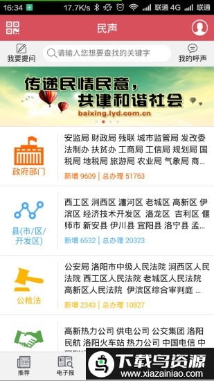 掌上洛阳手机版最新版截图2