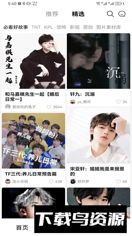 画本故事软件手机版最新版截图3