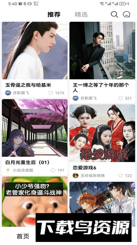 画本故事软件手机版最新版截图5