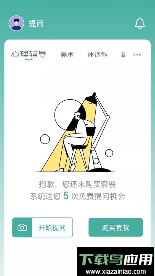 大牛答疑官方版最新版截图1