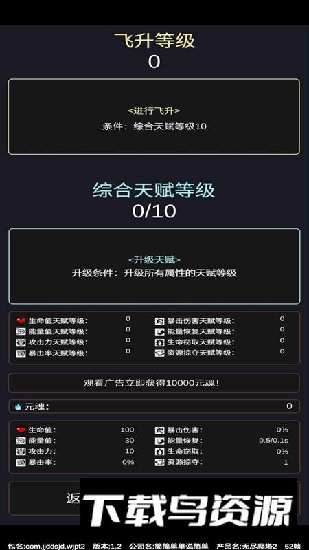 无尽爬塔2游戏官方版最新版截图1