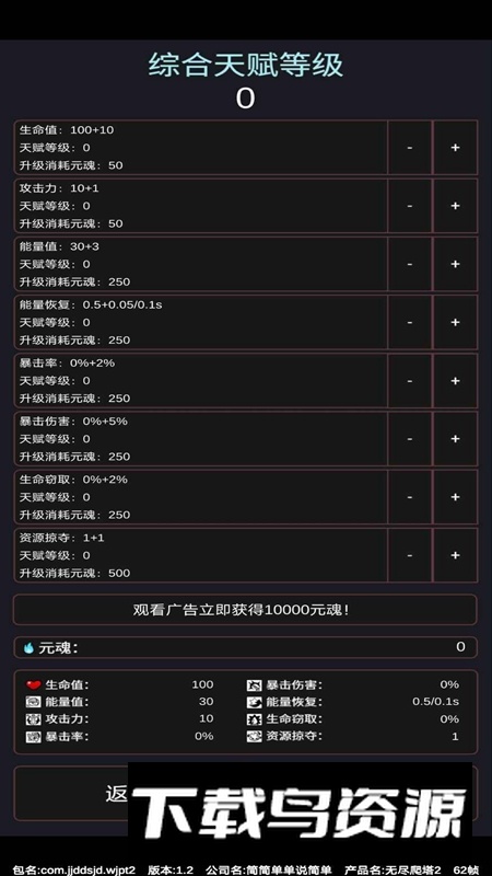 无尽爬塔2游戏官方版最新版截图3