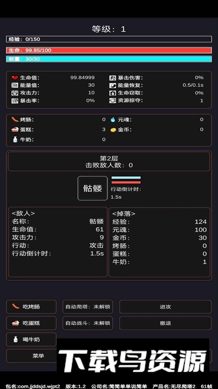 无尽爬塔2游戏官方版最新版截图4