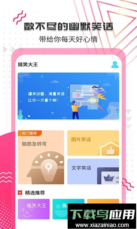 搞笑大王全集最新版截图4