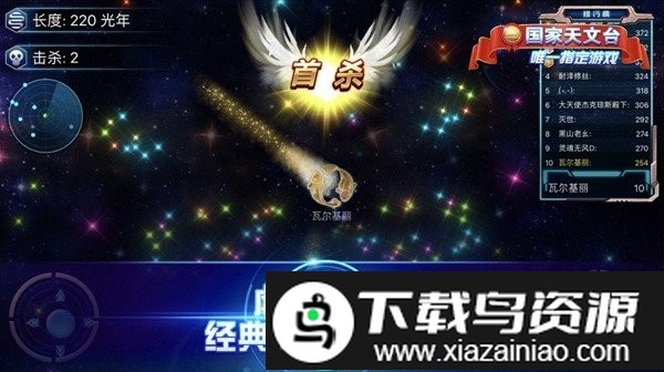 星座大作战游戏截图1