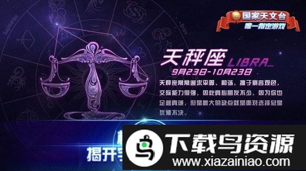 星座大作战游戏截图2