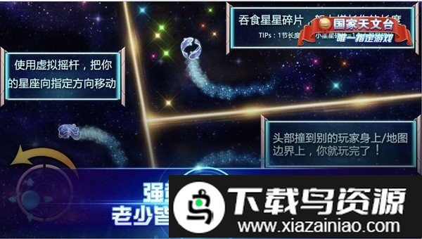 星座大作战游戏截图4