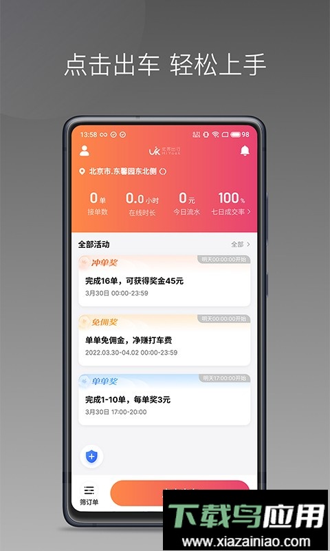优客出行车主端最新版