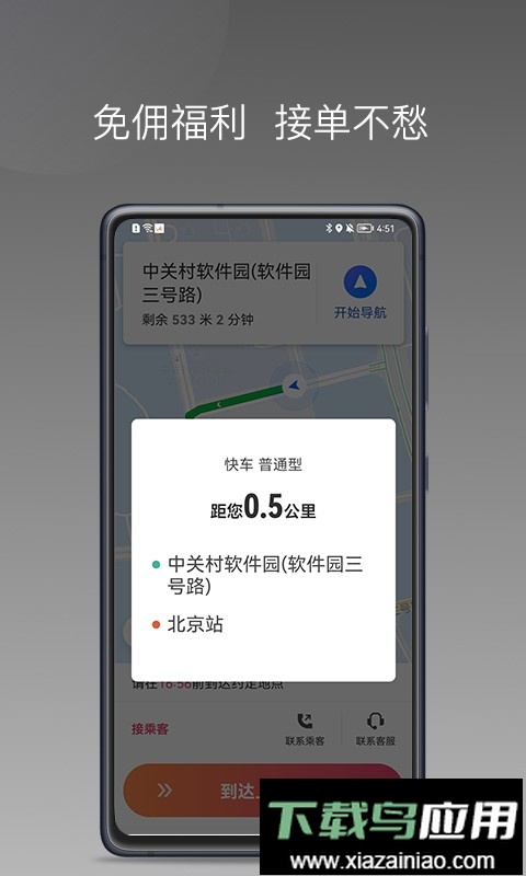 优客出行车主端最新版最新版截图3