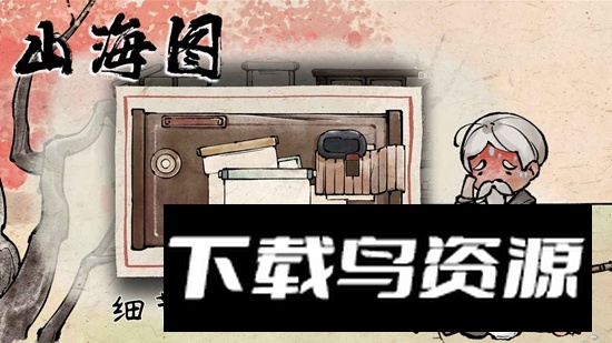 山海图游戏官方正版最新版截图2