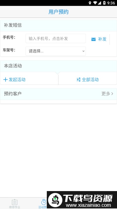 新本维修服务官方版最新版截图1
