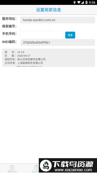 新本维修服务官方版最新版截图2