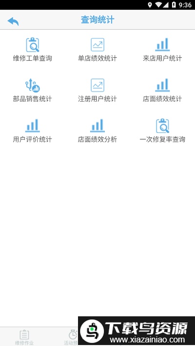 新本维修服务官方版最新版截图3
