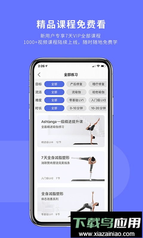 禅逸瑜伽客户端最新版截图2