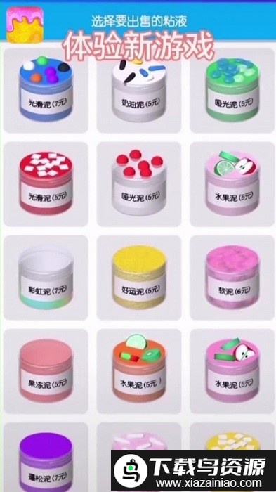 七彩软泥游戏最新版截图1