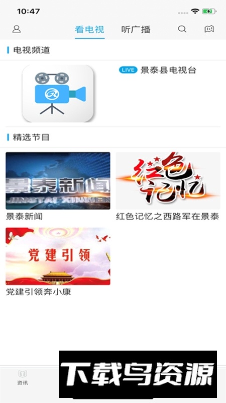 掌上景泰app手机版最新版截图1