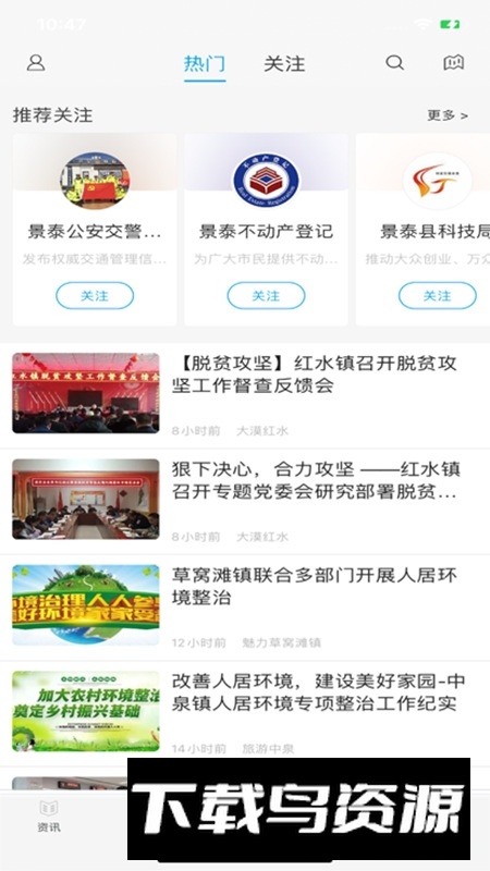 掌上景泰app手机版最新版截图2